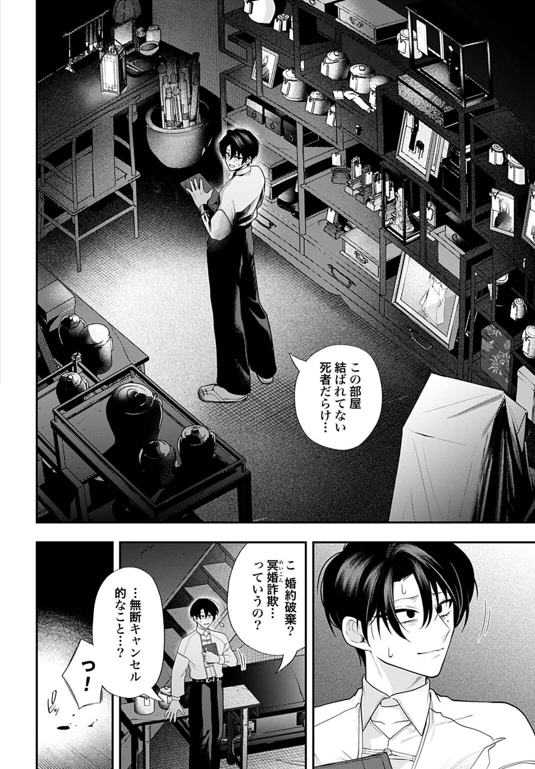 呂色麗の冥婚論 第11話 - 14