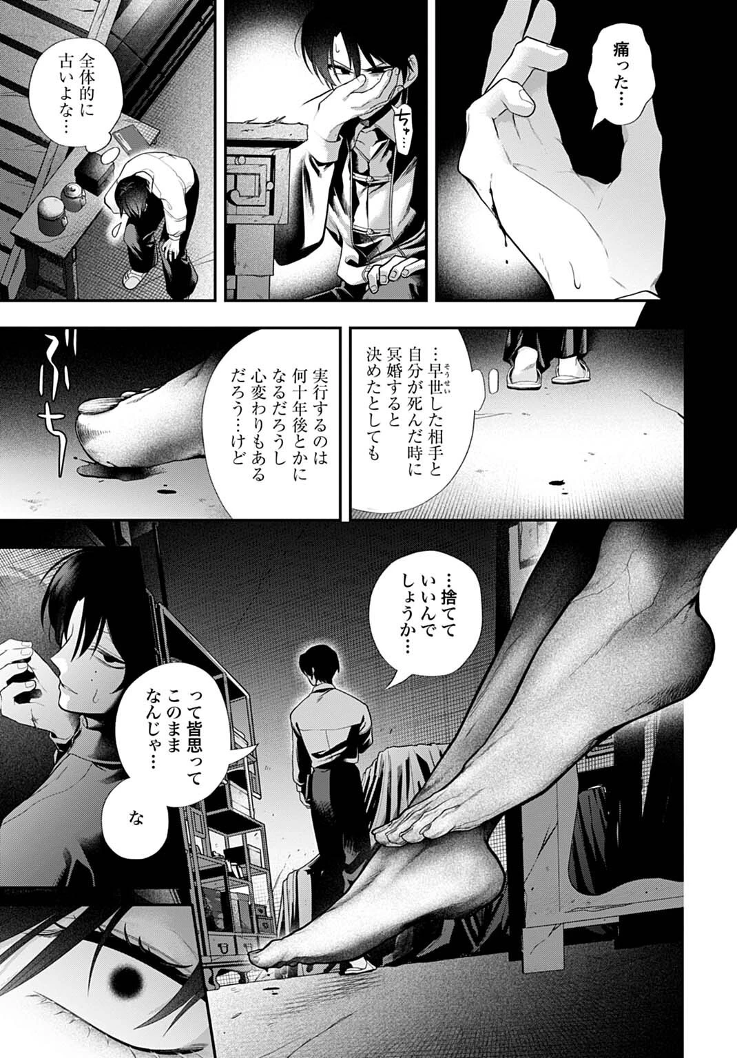 呂色麗の冥婚論 第11話 - 15