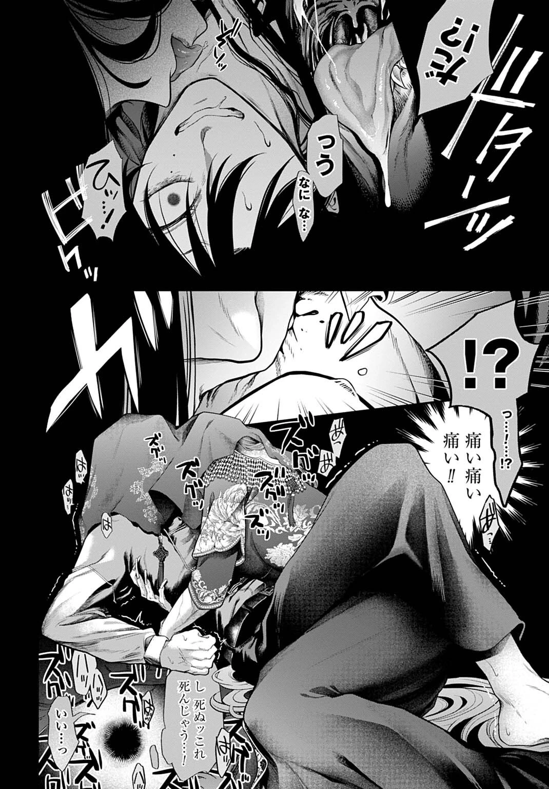 呂色麗の冥婚論 第11話 - 18