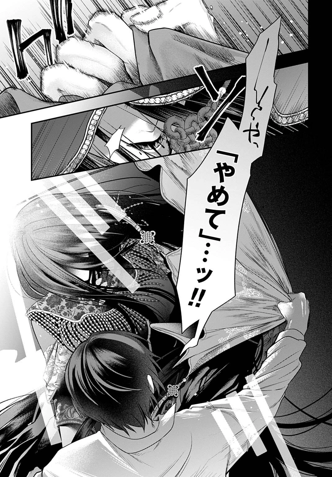 呂色麗の冥婚論 第11話 - 19