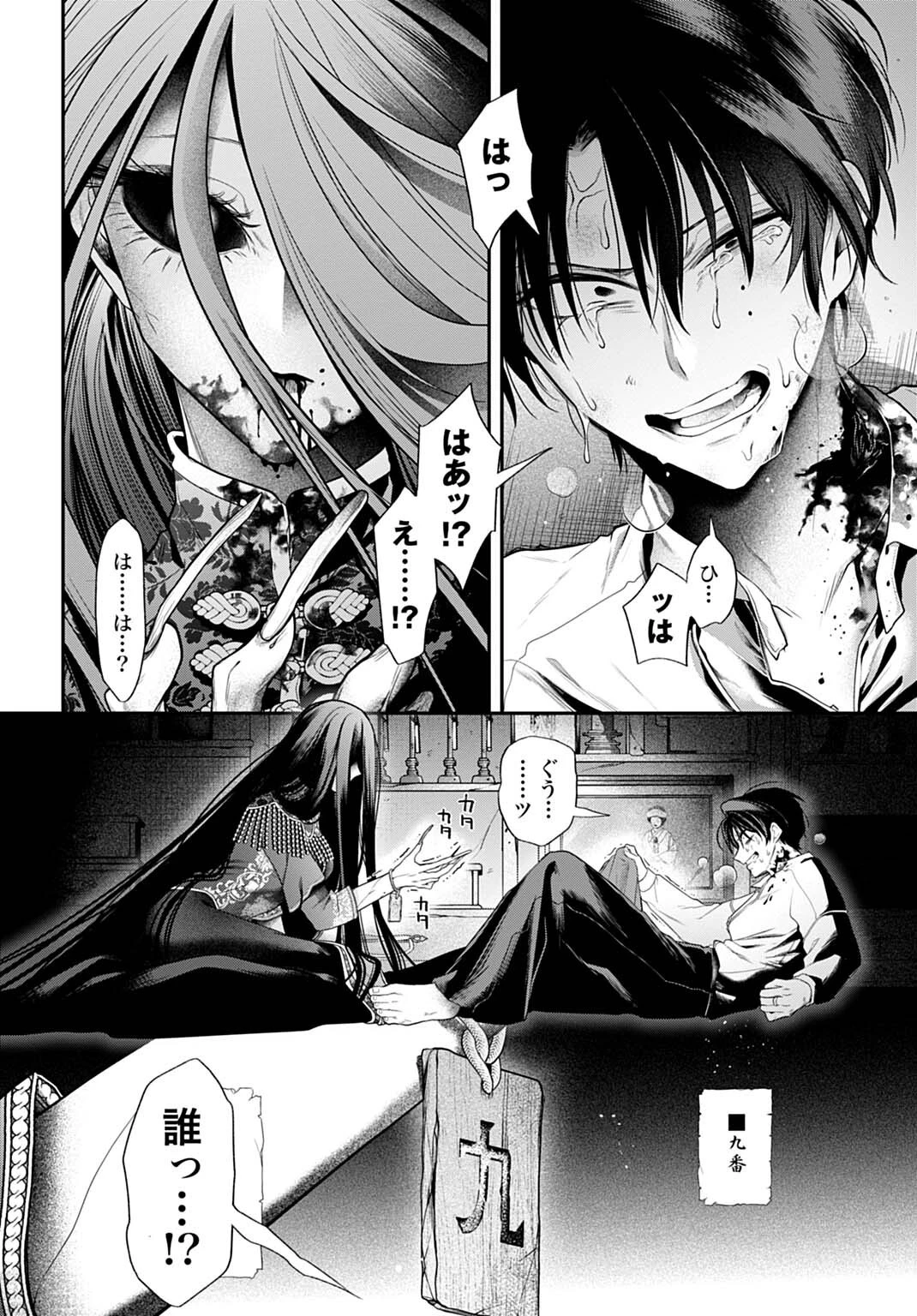 呂色麗の冥婚論 第11話 - 20