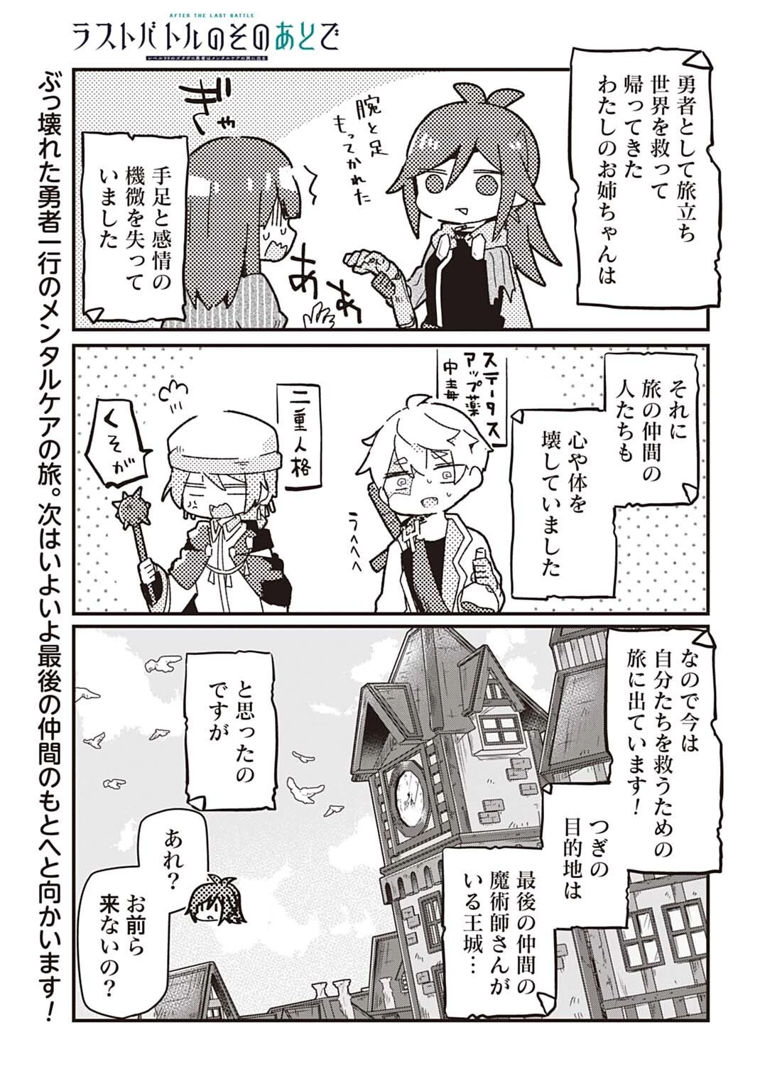 ラストバトルのそのあとで レベル99のズタボロ勇者はメンタルケアの旅に出る 第10話 - 1