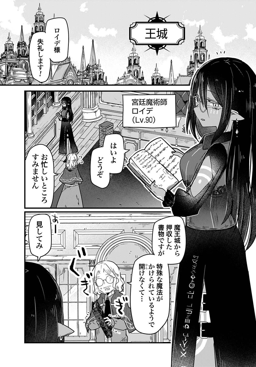 ラストバトルのそのあとで レベル99のズタボロ勇者はメンタルケアの旅に出る 第10話 - 3