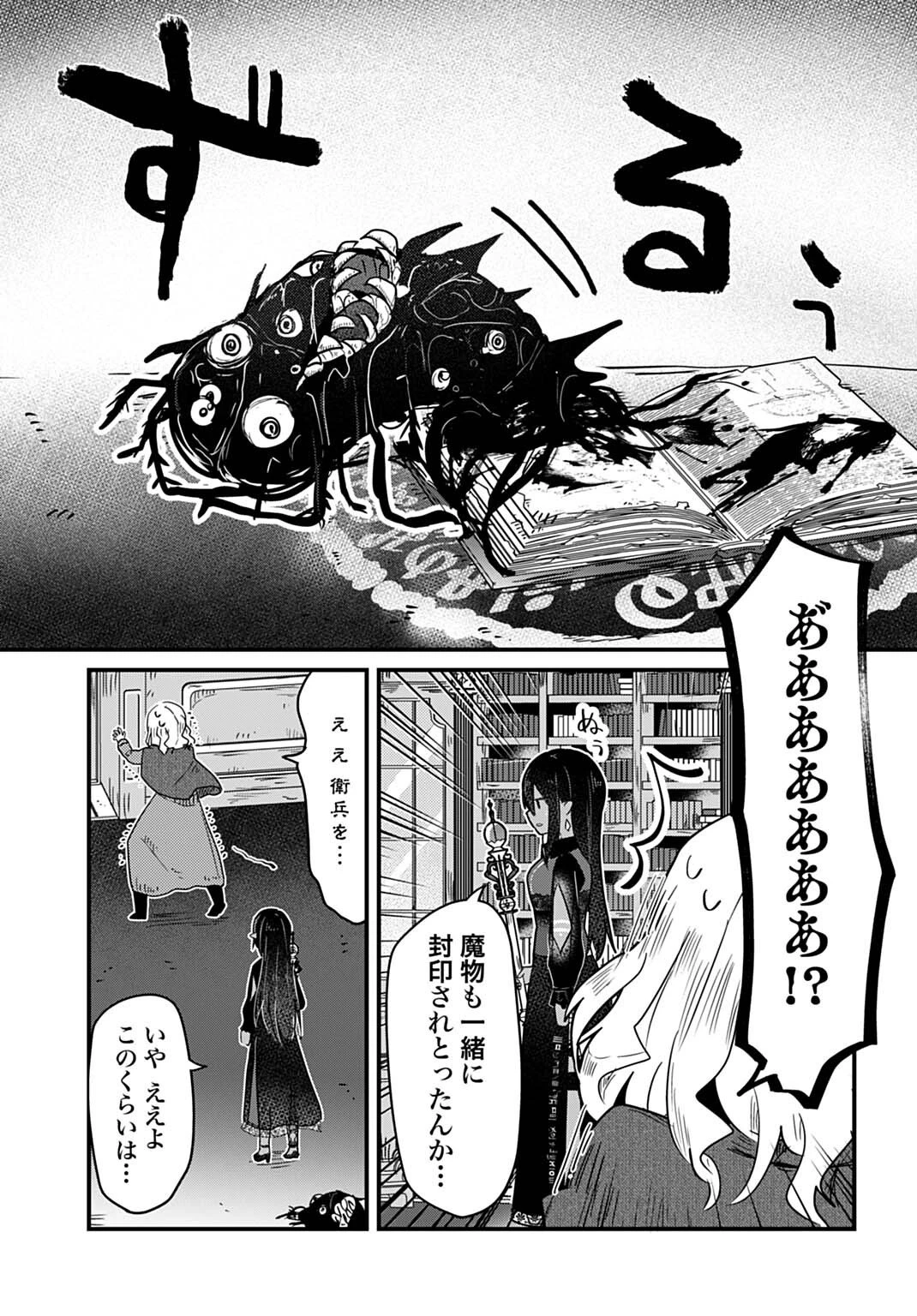 ラストバトルのそのあとで レベル99のズタボロ勇者はメンタルケアの旅に出る 第10話 - 5