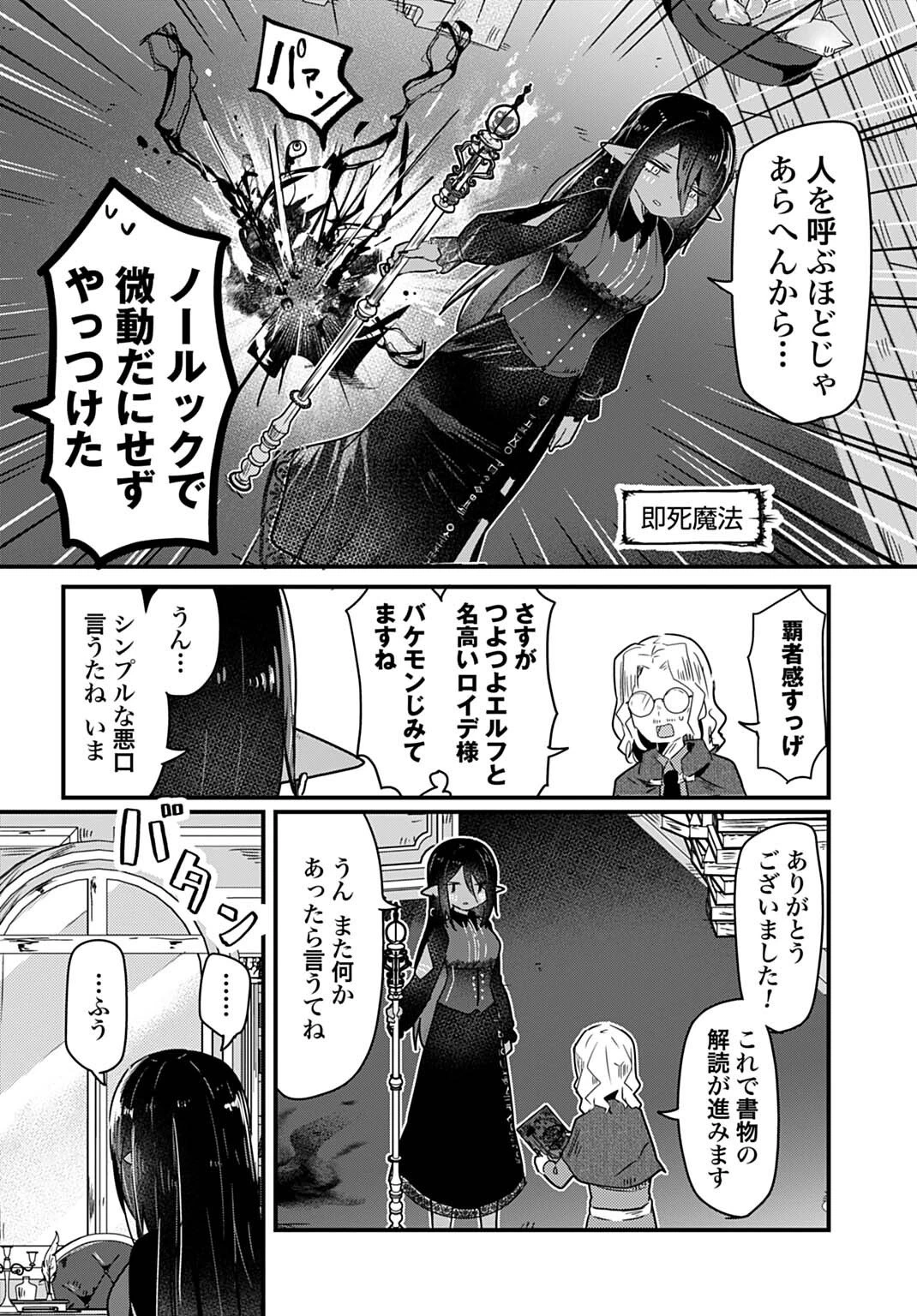 ラストバトルのそのあとで レベル99のズタボロ勇者はメンタルケアの旅に出る 第10話 - 6