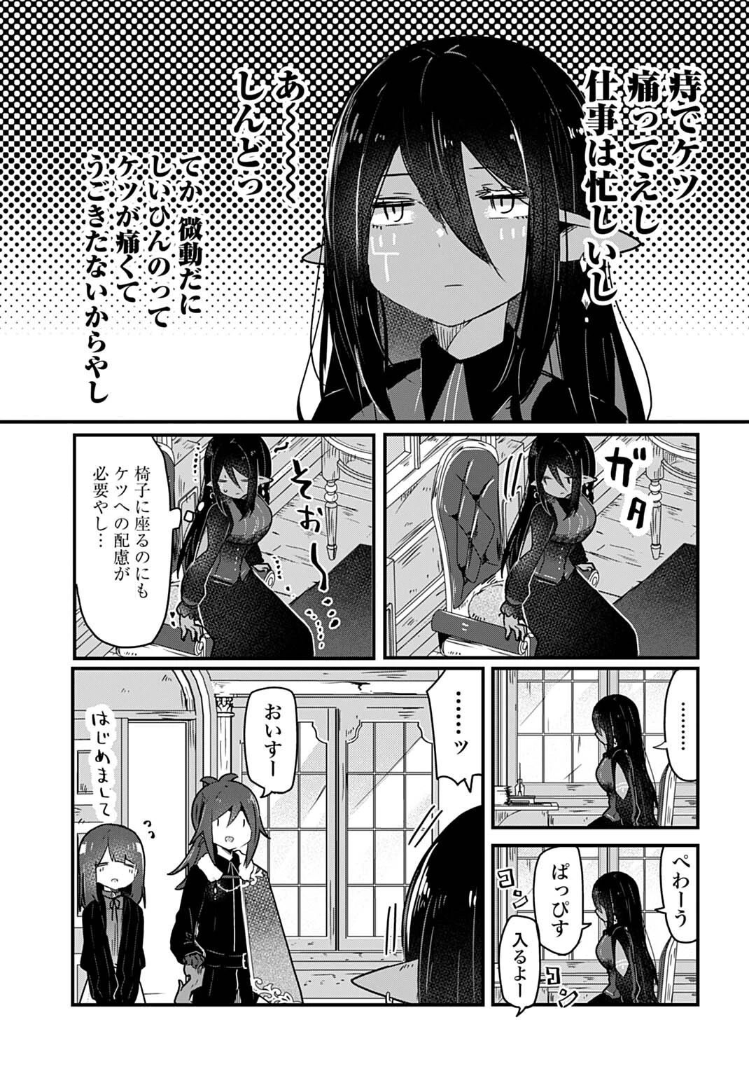 ラストバトルのそのあとで レベル99のズタボロ勇者はメンタルケアの旅に出る 第10話 - 7