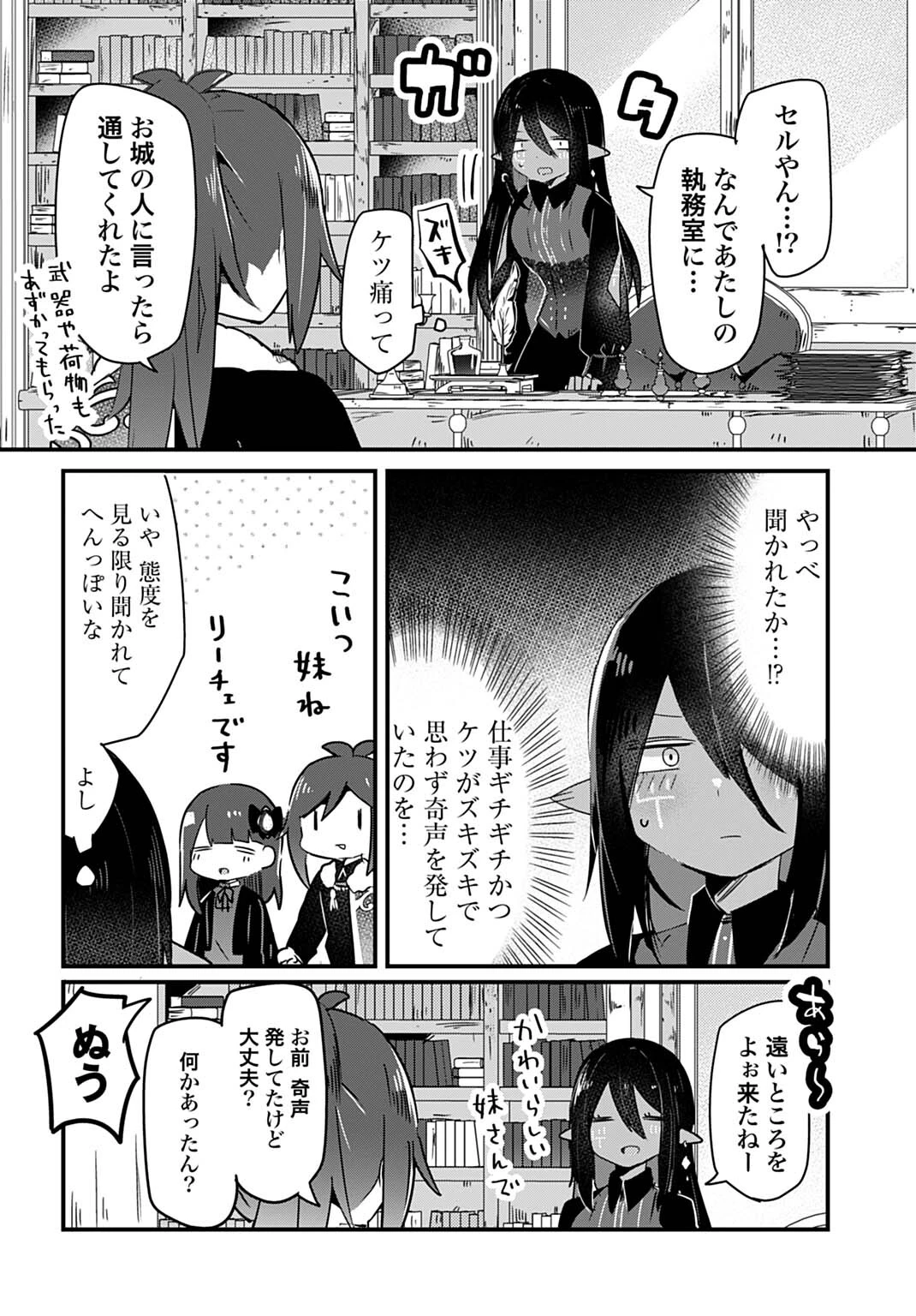 ラストバトルのそのあとで レベル99のズタボロ勇者はメンタルケアの旅に出る 第10話 - 8