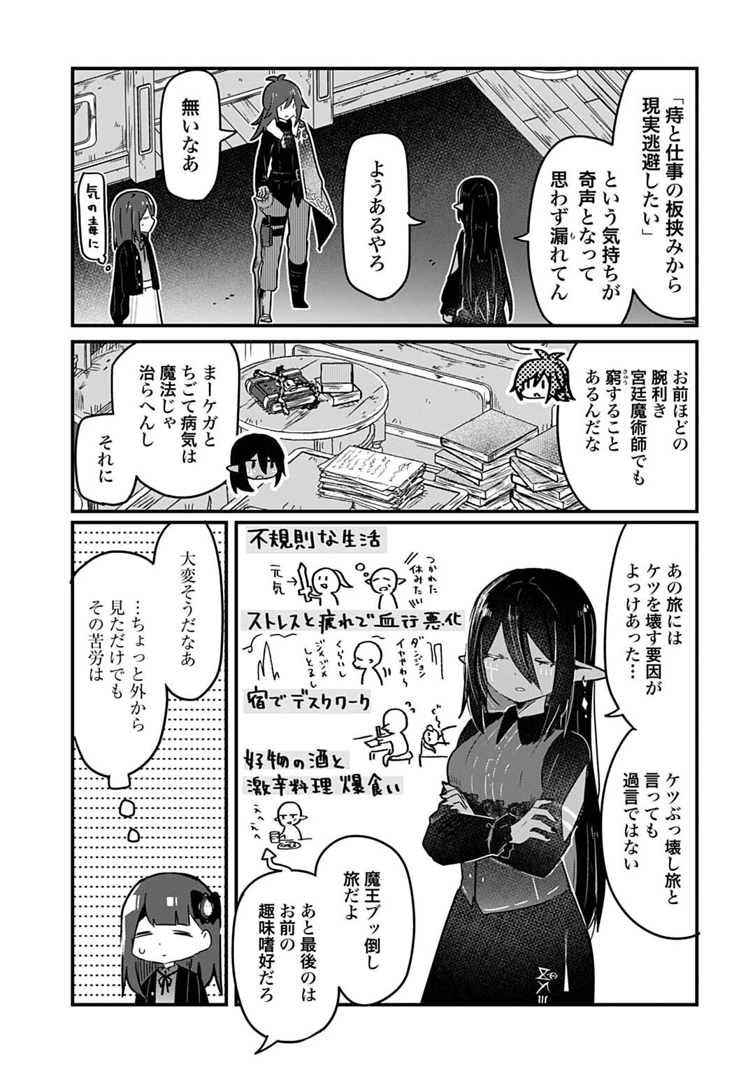 ラストバトルのそのあとで レベル99のズタボロ勇者はメンタルケアの旅に出る 第10話 - 9