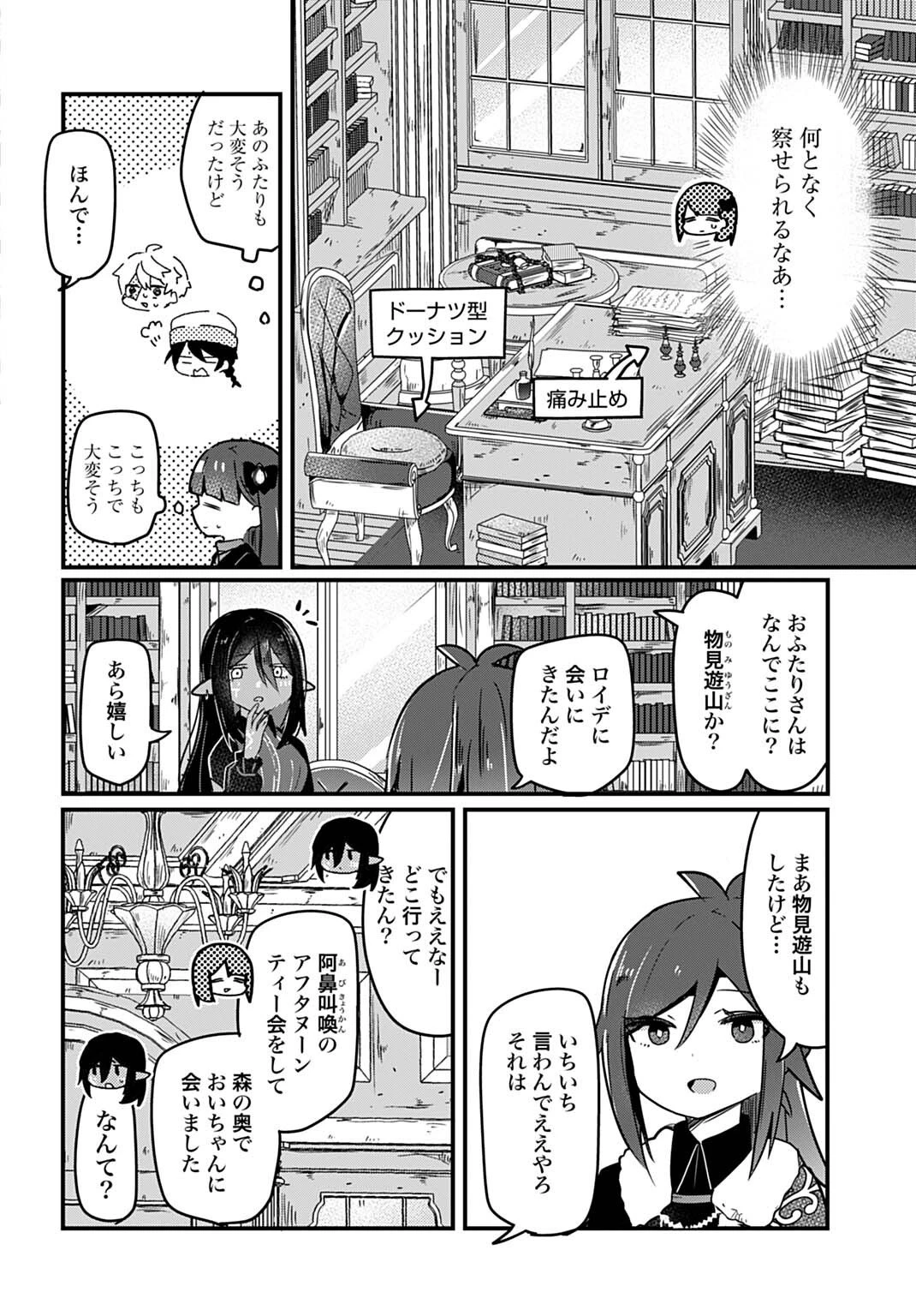 ラストバトルのそのあとで レベル99のズタボロ勇者はメンタルケアの旅に出る 第10話 - 10