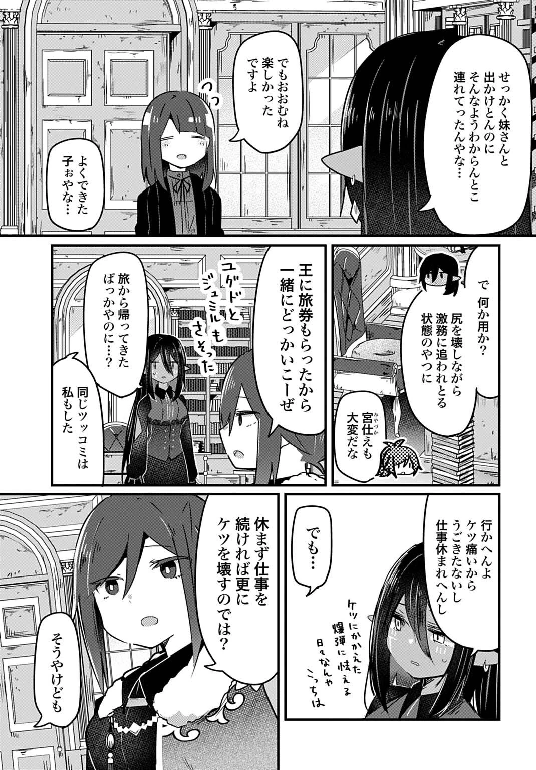 ラストバトルのそのあとで レベル99のズタボロ勇者はメンタルケアの旅に出る 第10話 - 11