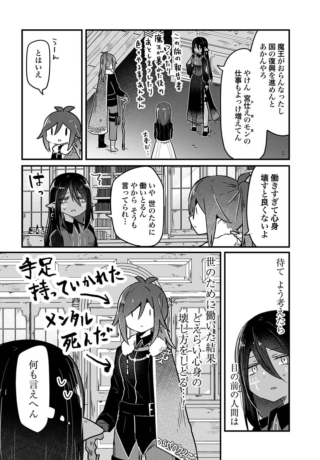 ラストバトルのそのあとで レベル99のズタボロ勇者はメンタルケアの旅に出る 第10話 - 12