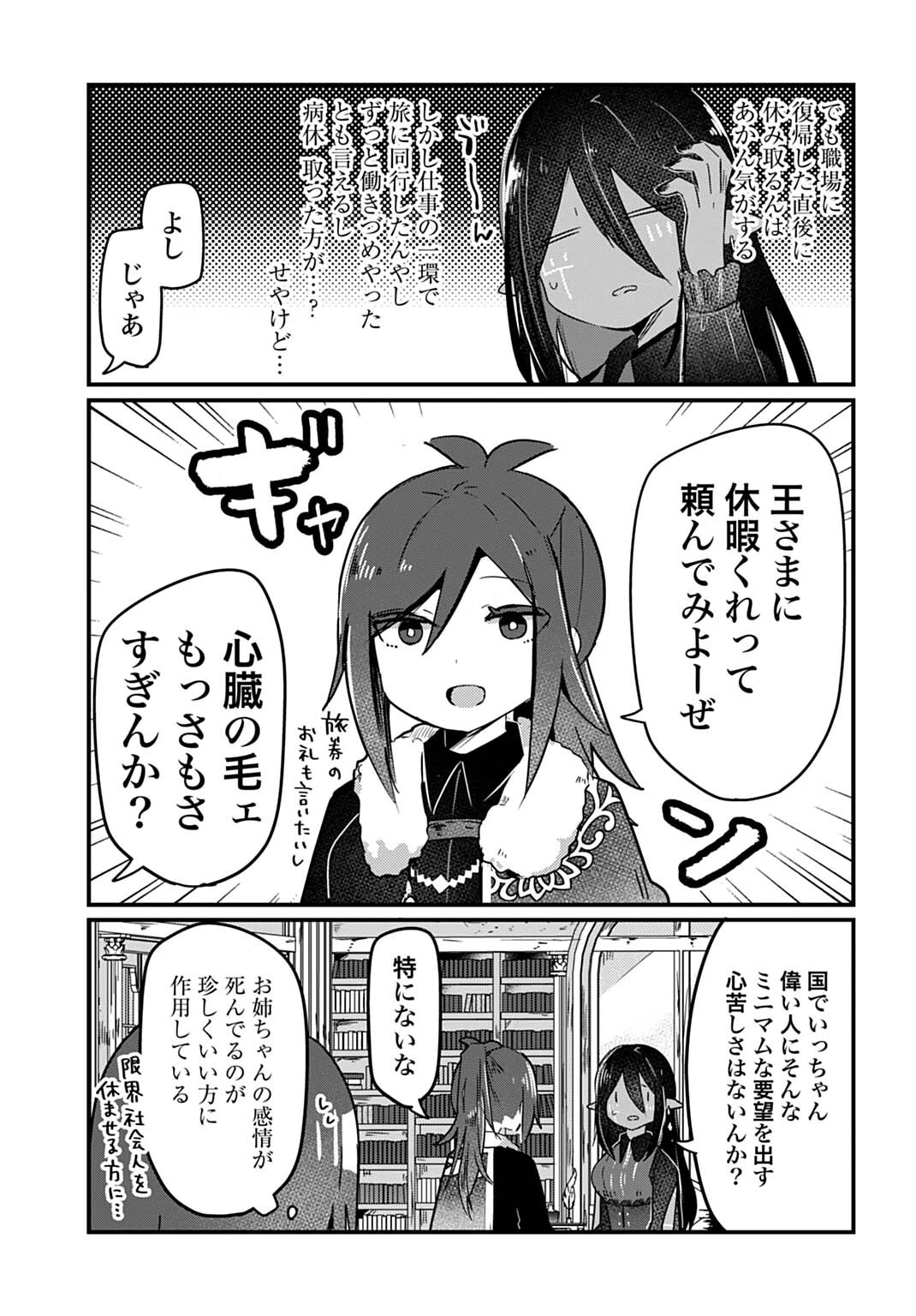 ラストバトルのそのあとで レベル99のズタボロ勇者はメンタルケアの旅に出る 第10話 - 13