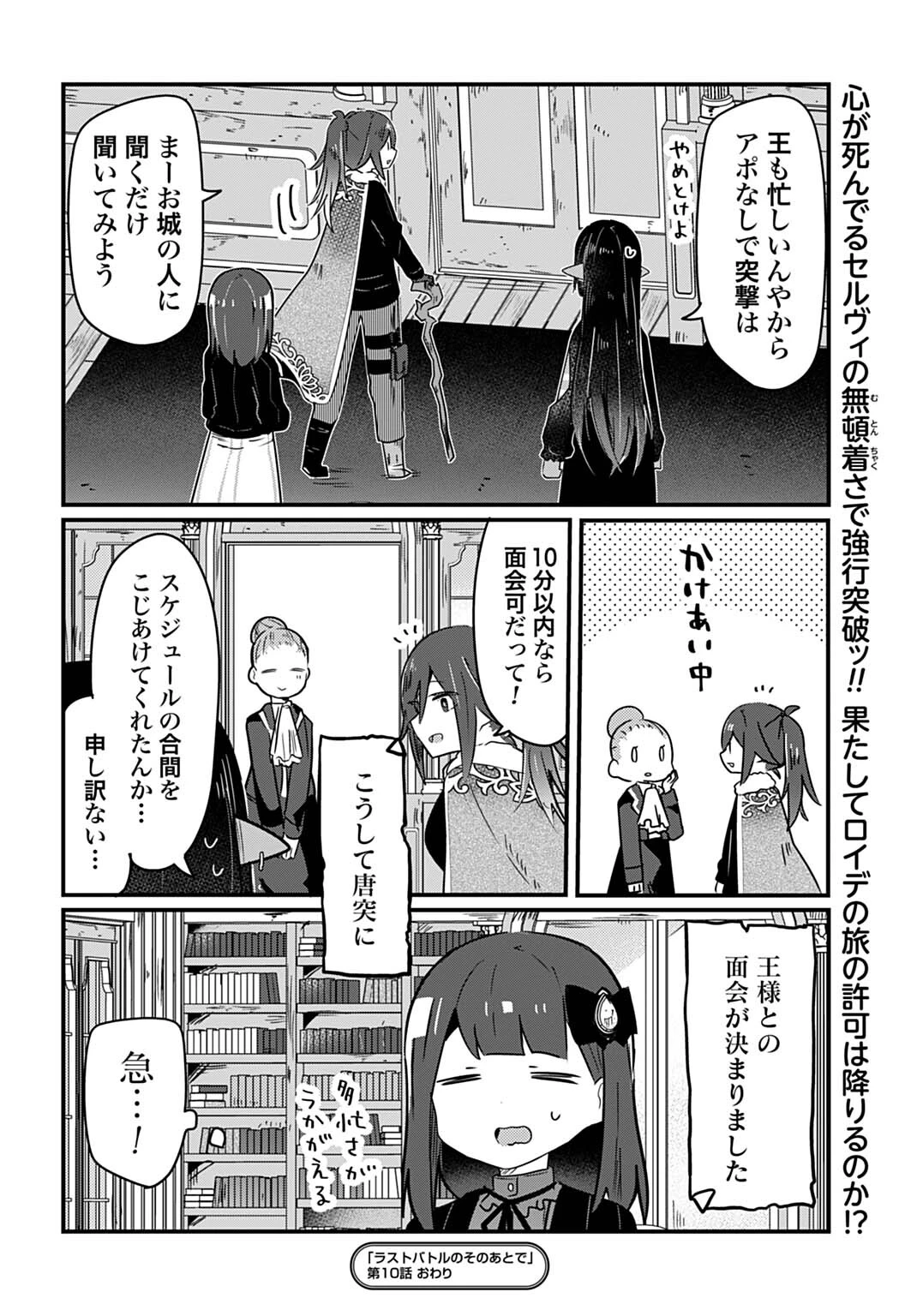 ラストバトルのそのあとで レベル99のズタボロ勇者はメンタルケアの旅に出る 第10話 - 14