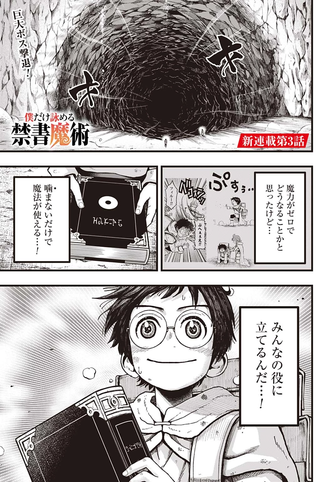 僕だけ詠める禁書魔術 第3話 - 1