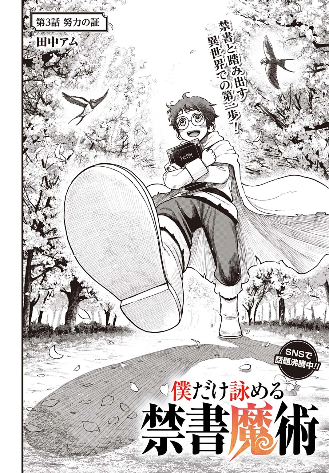 僕だけ詠める禁書魔術 第3話 - 2