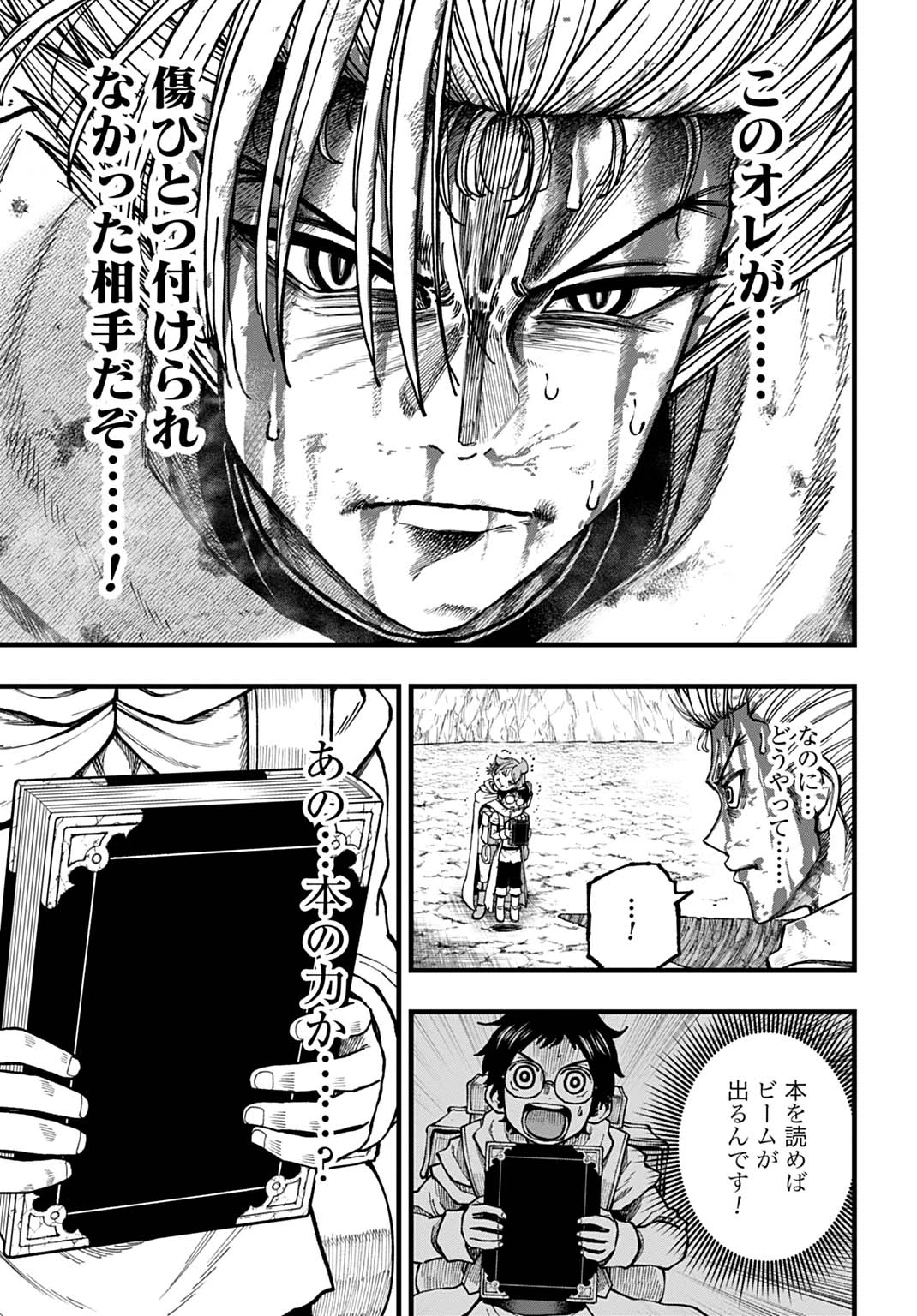 僕だけ詠める禁書魔術 第3話 - 5