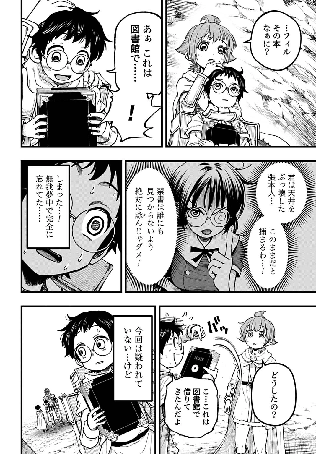 僕だけ詠める禁書魔術 第3話 - 6