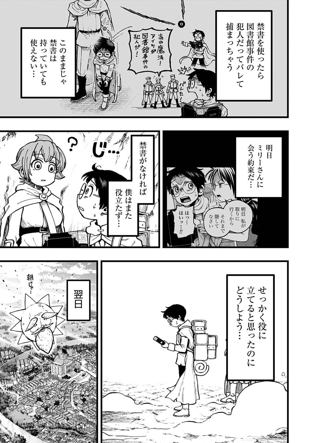 僕だけ詠める禁書魔術 第3話 - 7