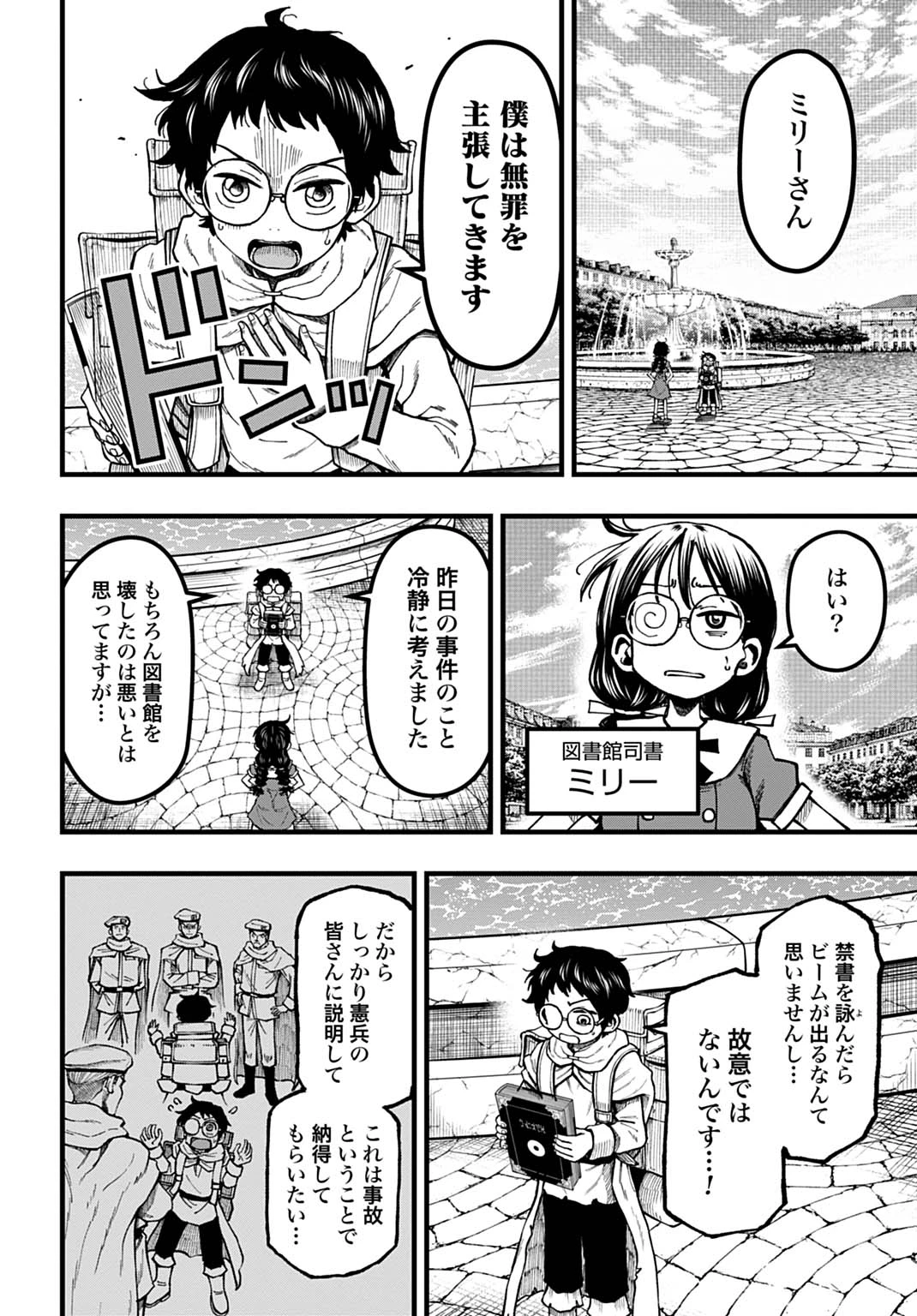 僕だけ詠める禁書魔術 第3話 - 8