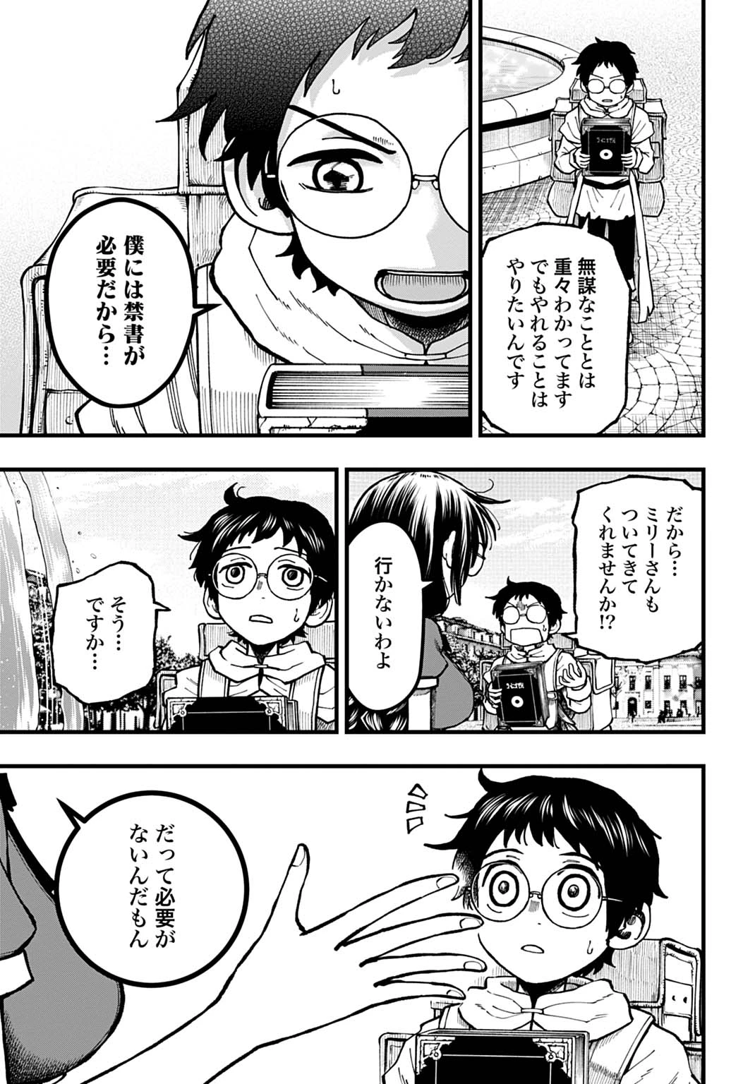 僕だけ詠める禁書魔術 第3話 - 9