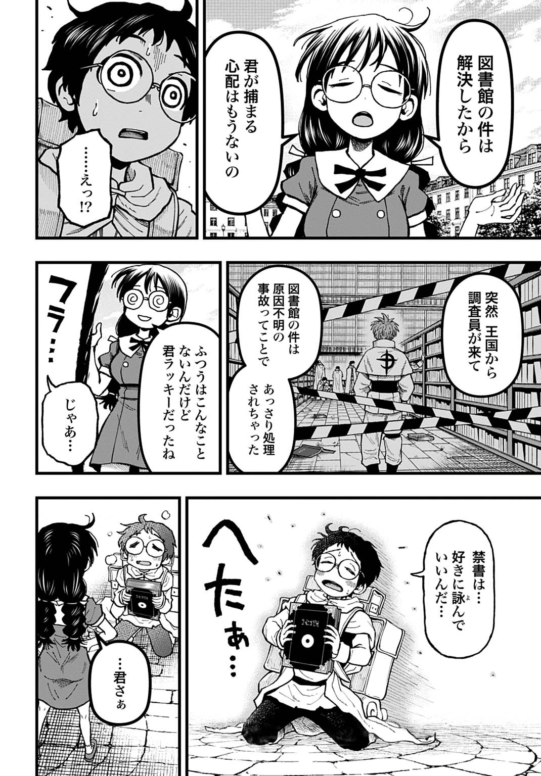 僕だけ詠める禁書魔術 第3話 - 10