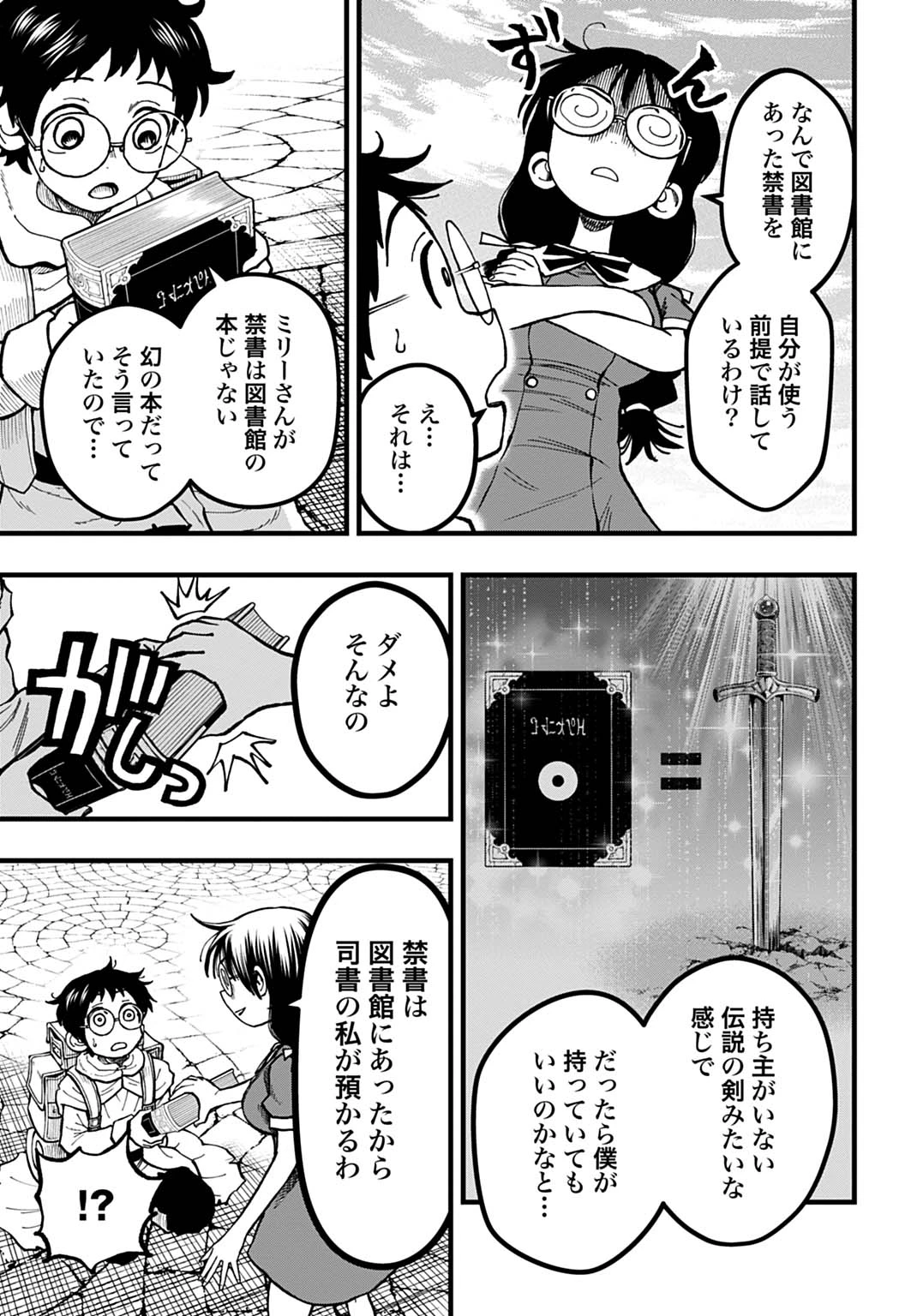 僕だけ詠める禁書魔術 第3話 - 11