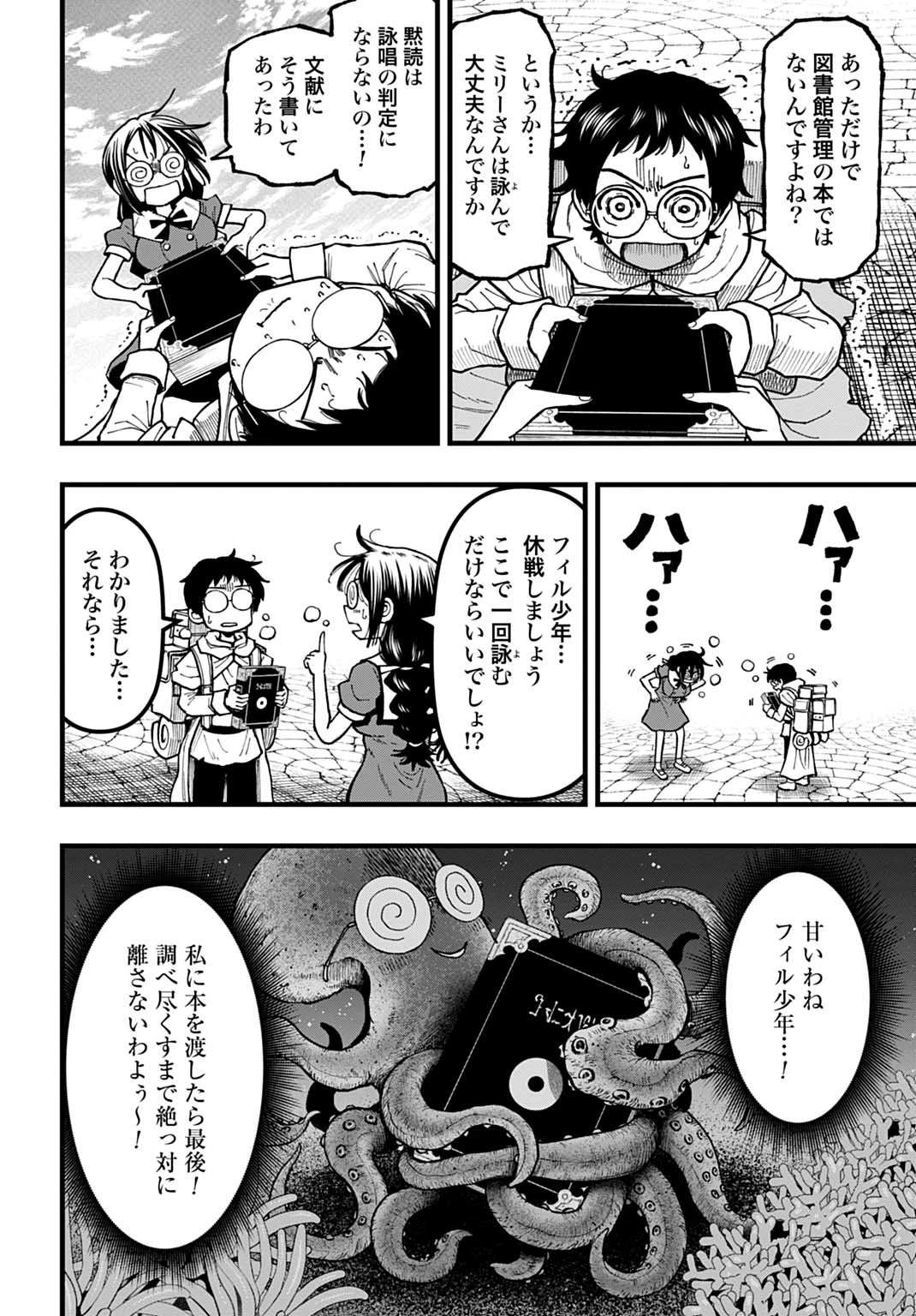 僕だけ詠める禁書魔術 第3話 - 12