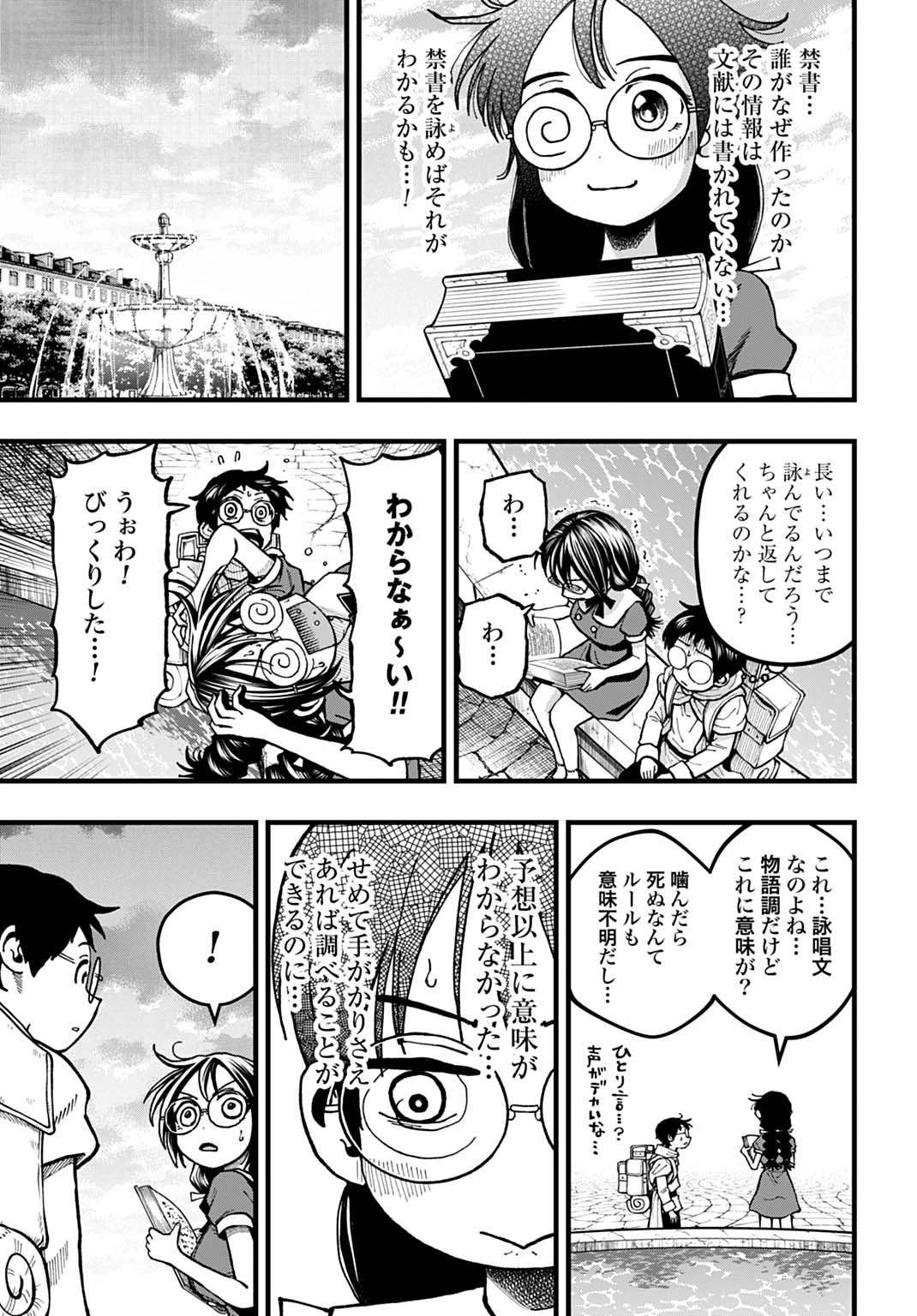 僕だけ詠める禁書魔術 第3話 - 13