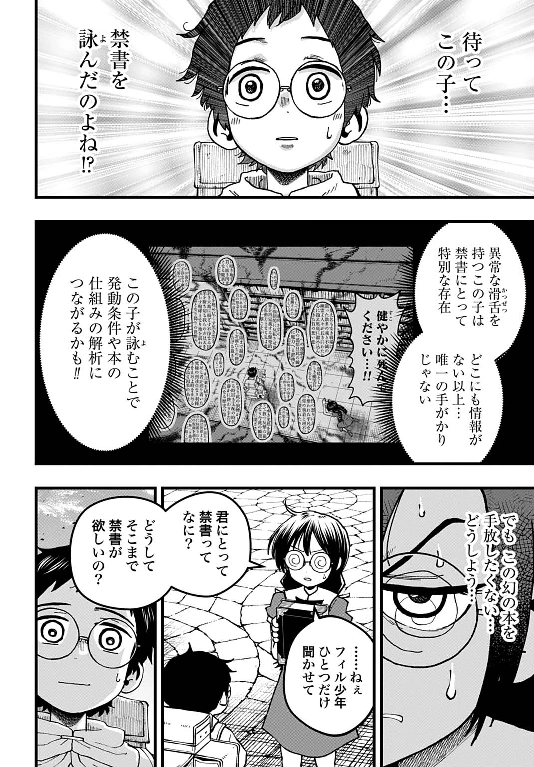 僕だけ詠める禁書魔術 第3話 - 14