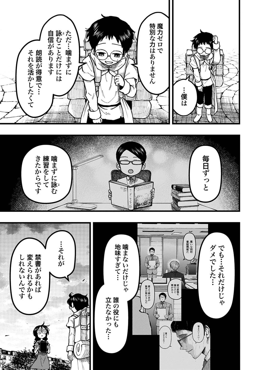 僕だけ詠める禁書魔術 第3話 - 15