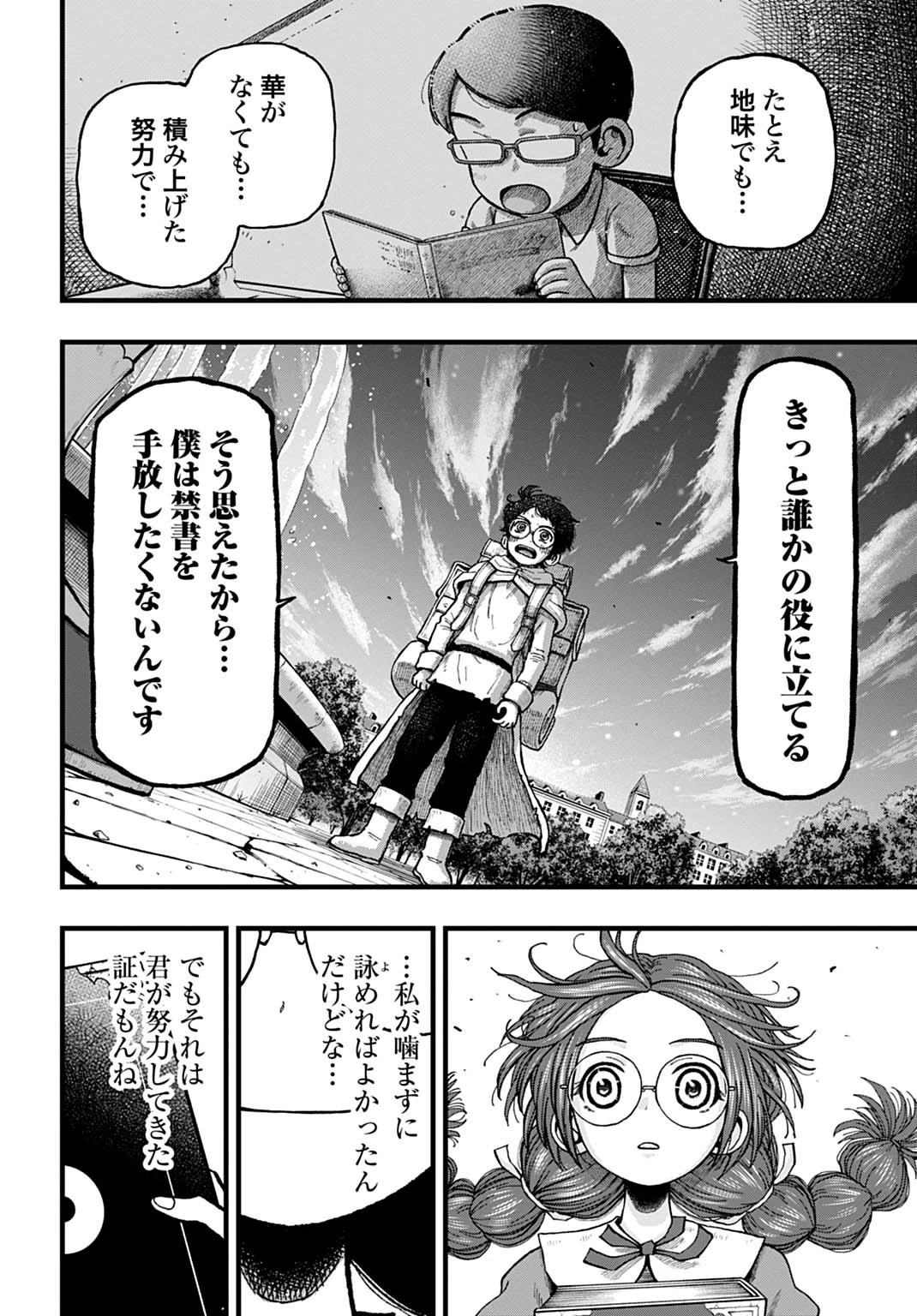 僕だけ詠める禁書魔術 第3話 - 16