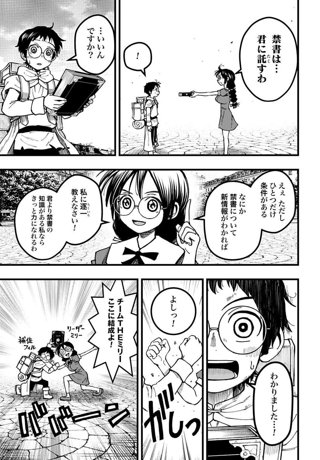 僕だけ詠める禁書魔術 第3話 - 17