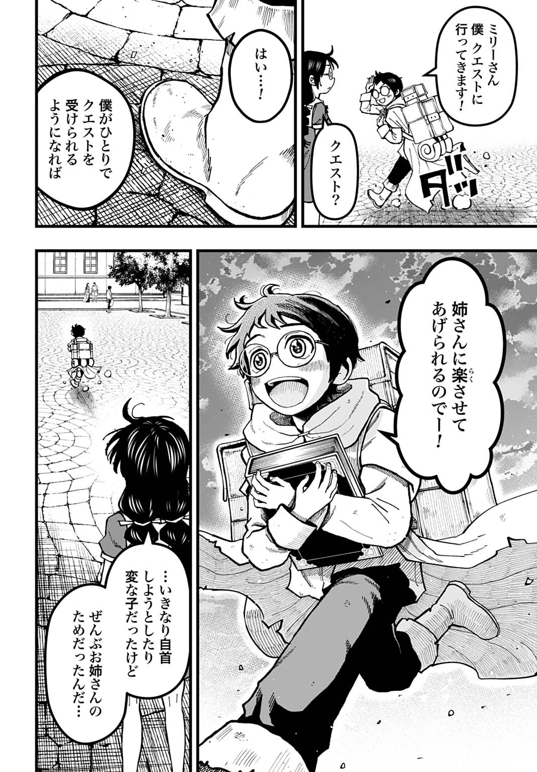 僕だけ詠める禁書魔術 第3話 - 18