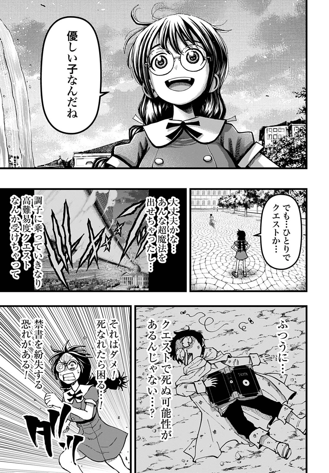 僕だけ詠める禁書魔術 第3話 - 19