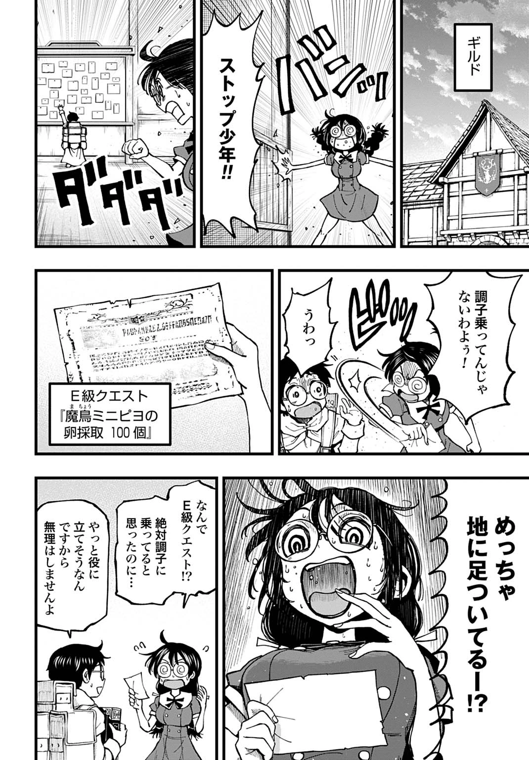 僕だけ詠める禁書魔術 第3話 - 20