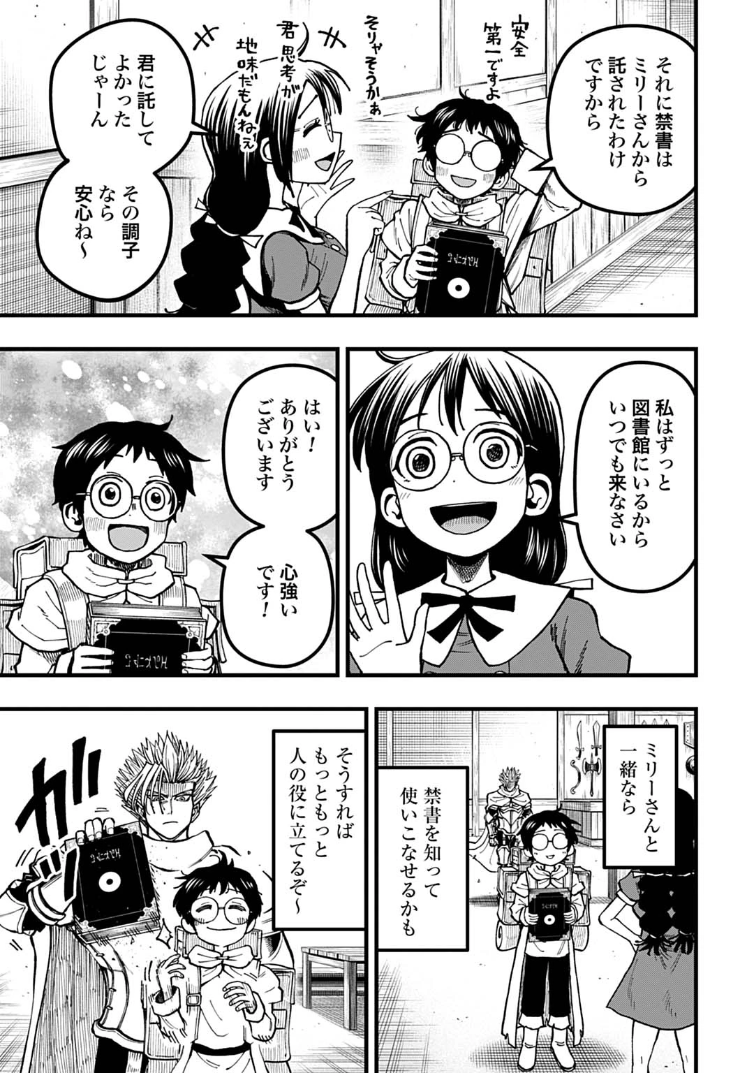 僕だけ詠める禁書魔術 第3話 - 21