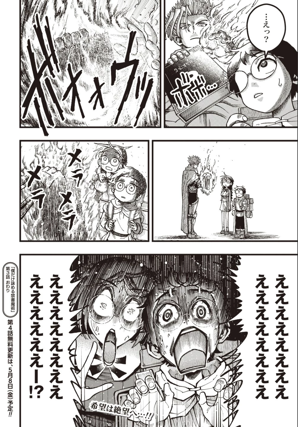 僕だけ詠める禁書魔術 第3話 - 22