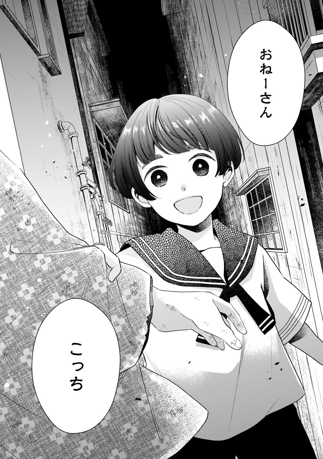 うすかわいちまいむこうがわ ～婚約破棄された二度目の人生、あやかしを視る目が最強軍人を導く～ 第2話 - 3