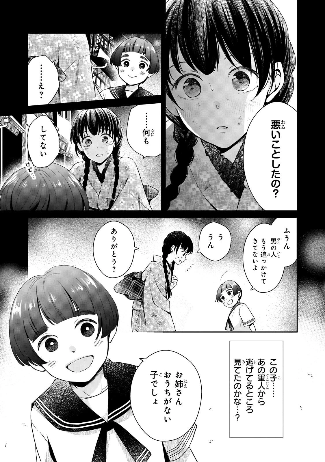 うすかわいちまいむこうがわ ～婚約破棄された二度目の人生、あやかしを視る目が最強軍人を導く～ 第2話 - 6