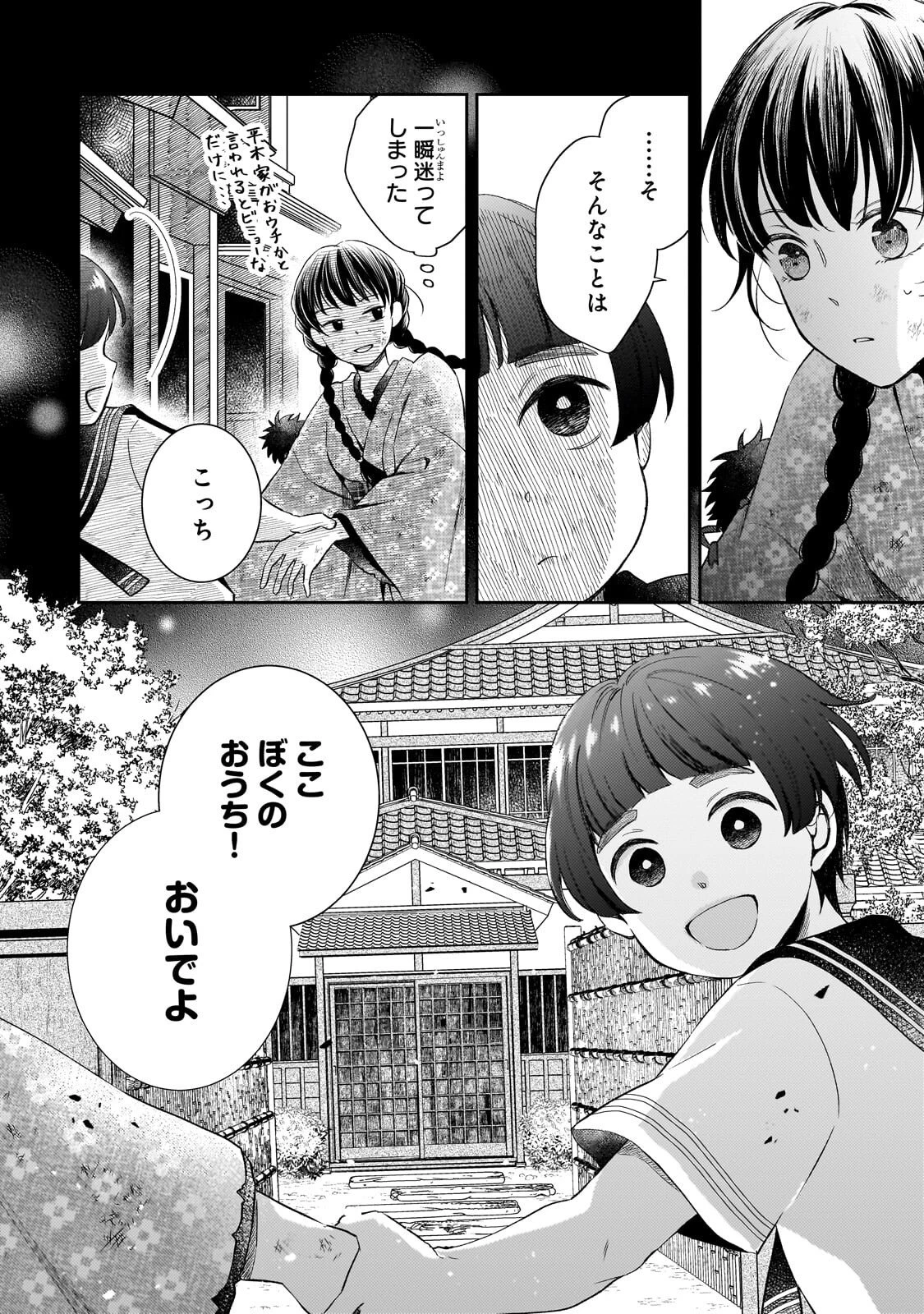 うすかわいちまいむこうがわ ～婚約破棄された二度目の人生、あやかしを視る目が最強軍人を導く～ 第2話 - 7