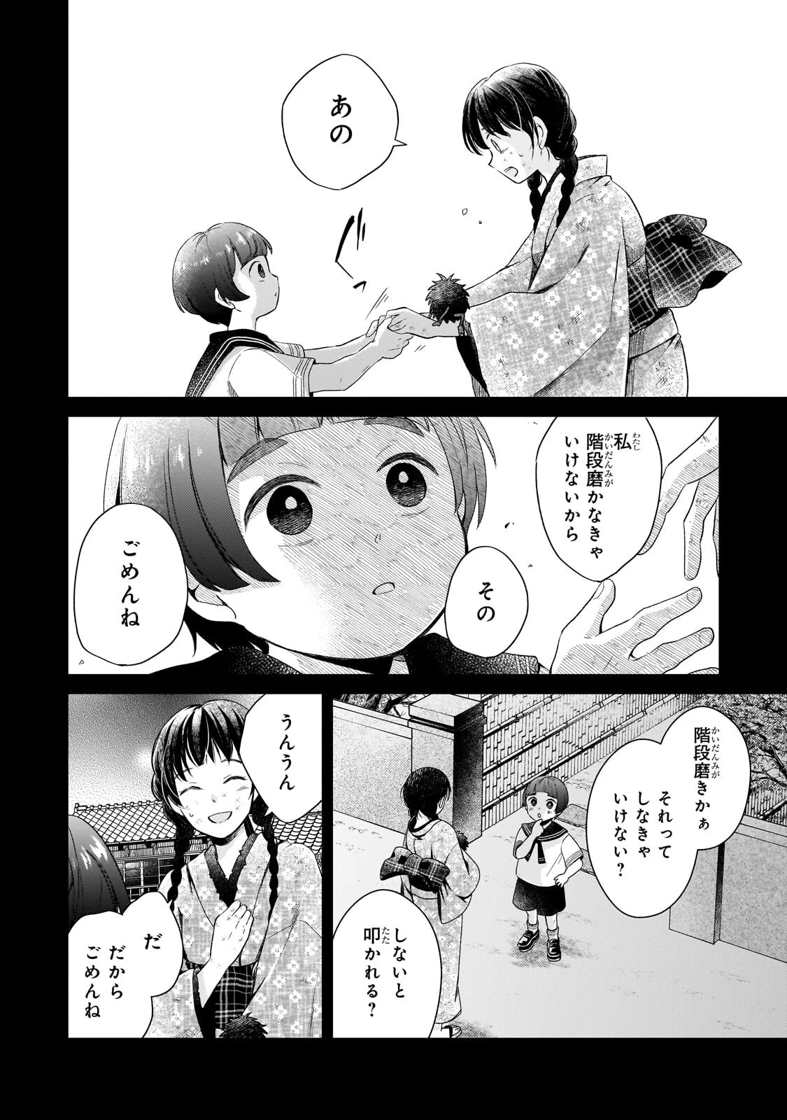 うすかわいちまいむこうがわ ～婚約破棄された二度目の人生、あやかしを視る目が最強軍人を導く～ 第2話 - 9