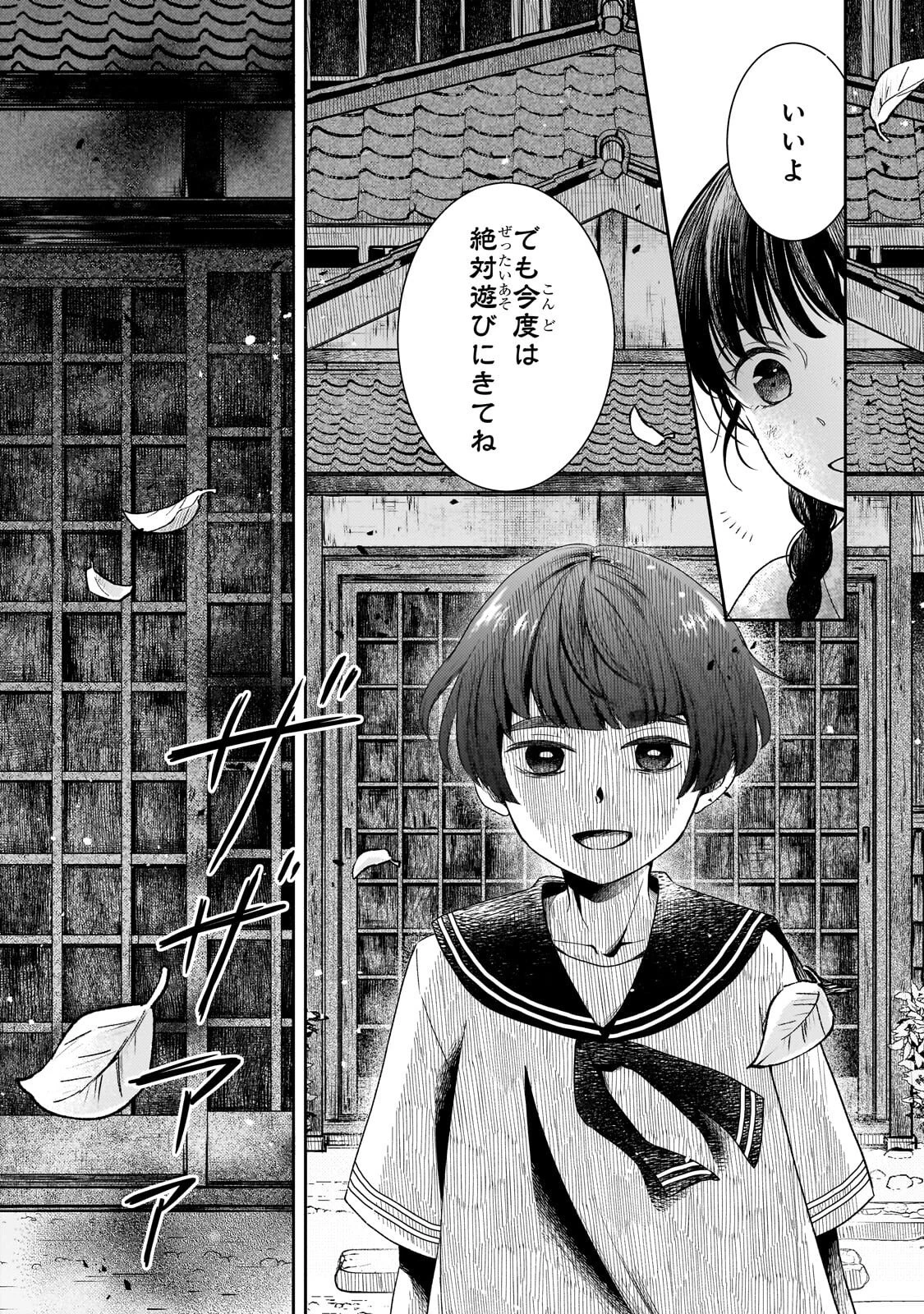 うすかわいちまいむこうがわ ～婚約破棄された二度目の人生、あやかしを視る目が最強軍人を導く～ 第2話 - 10