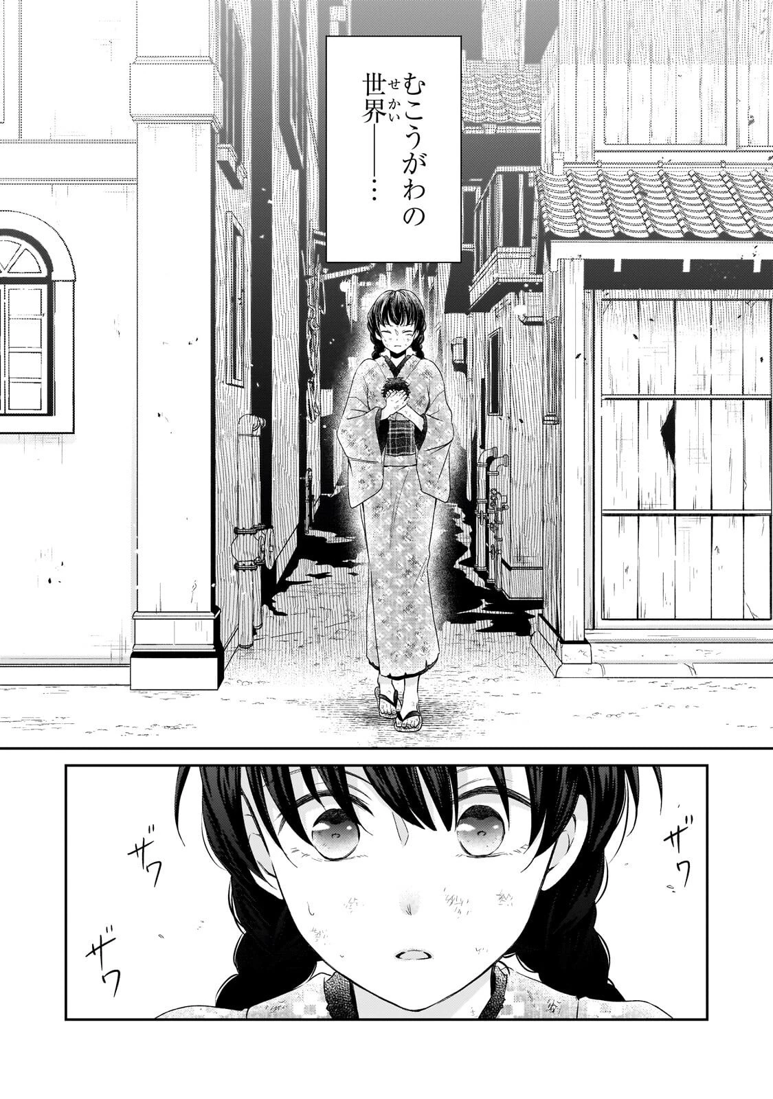 うすかわいちまいむこうがわ ～婚約破棄された二度目の人生、あやかしを視る目が最強軍人を導く～ 第2話 - 13