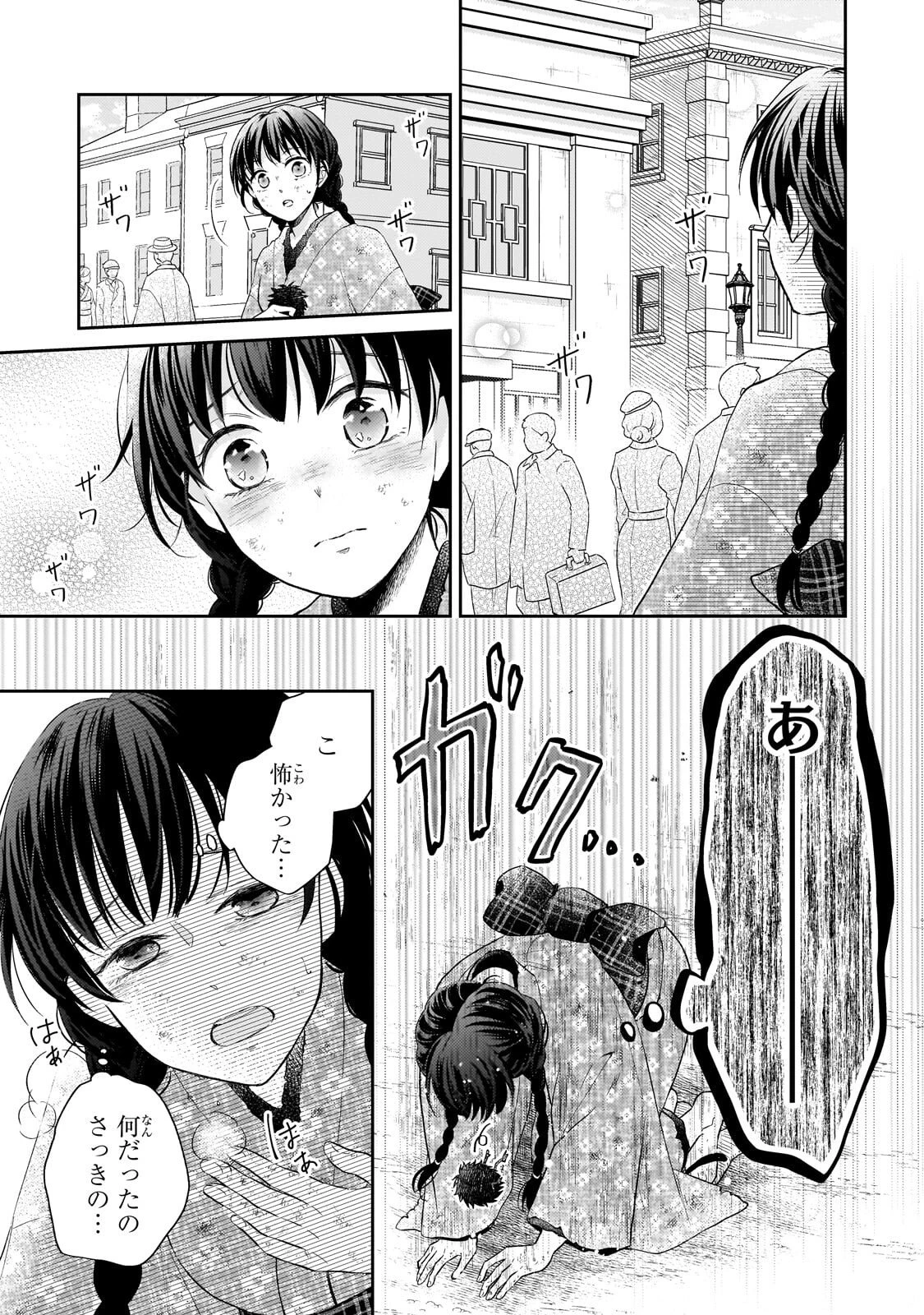 うすかわいちまいむこうがわ ～婚約破棄された二度目の人生、あやかしを視る目が最強軍人を導く～ 第2話 - 14