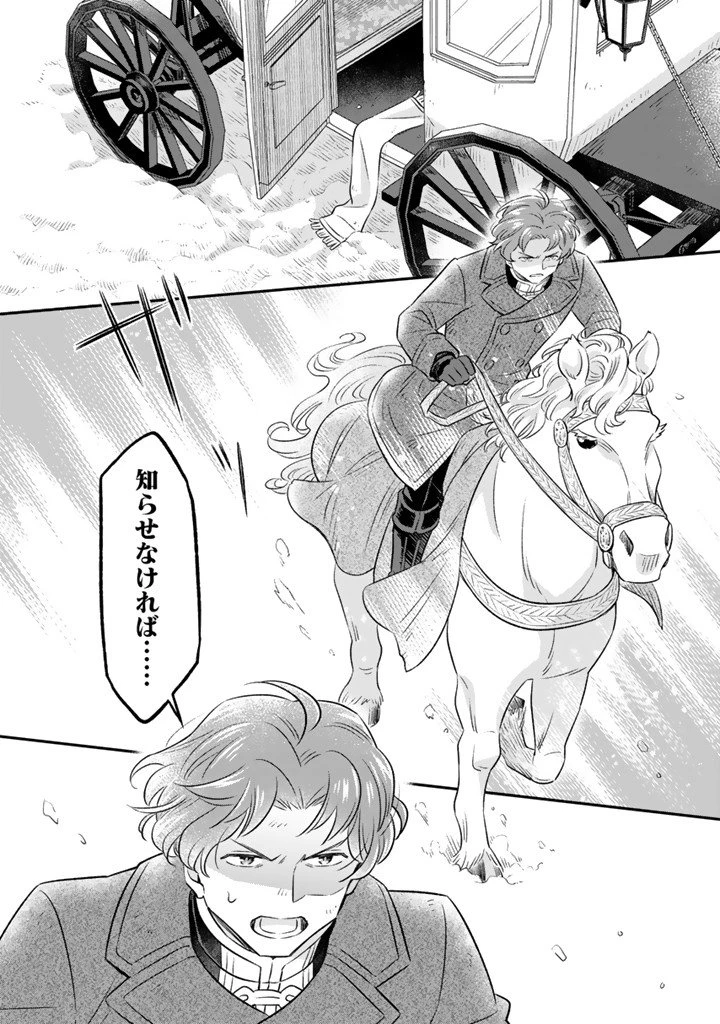 前世聖女だった私は薬師になりました 第24話 - 2