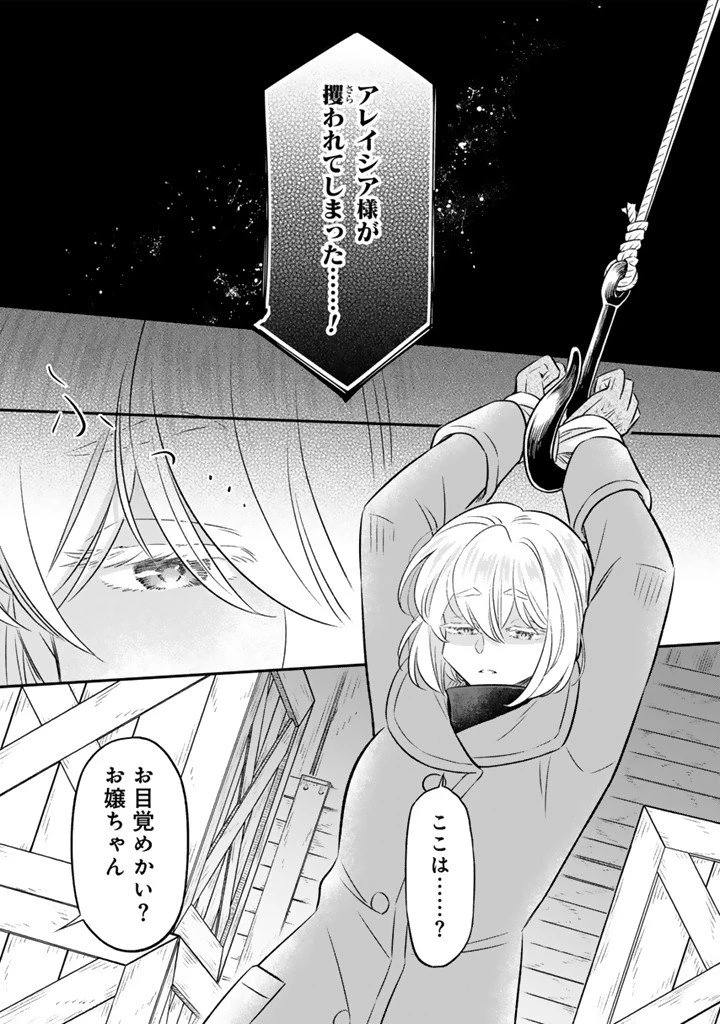 前世聖女だった私は薬師になりました 第24話 - 3