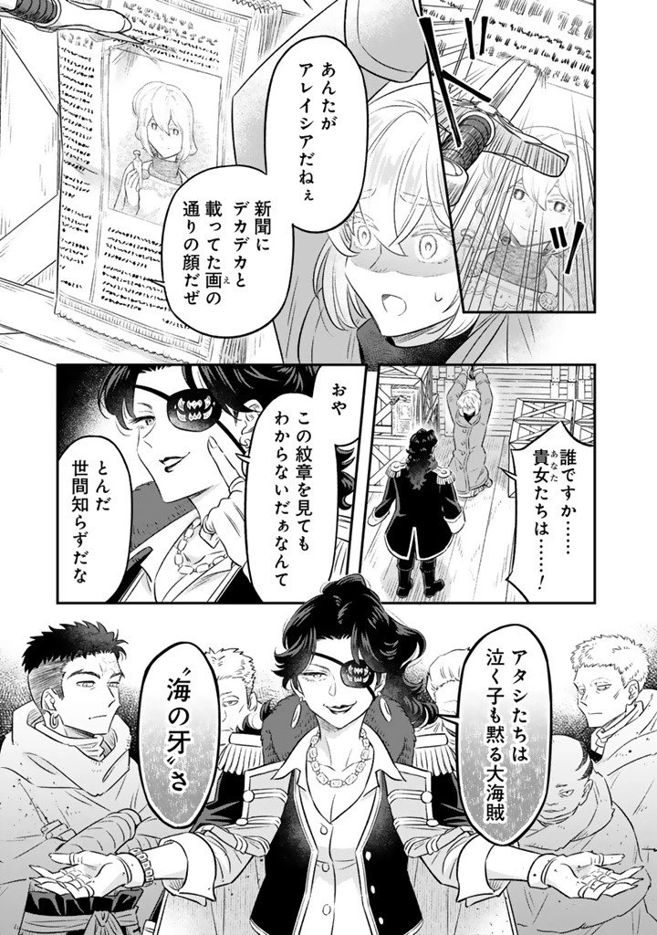 前世聖女だった私は薬師になりました 第24話 - 5