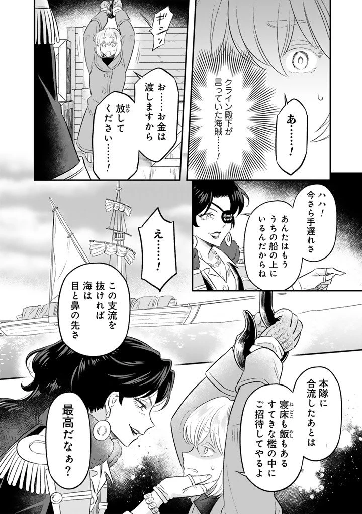 前世聖女だった私は薬師になりました 第24話 - 6