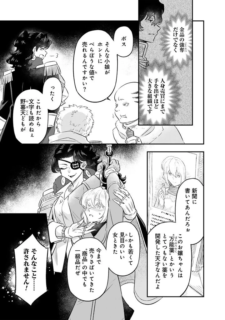 前世聖女だった私は薬師になりました 第24話 - 7