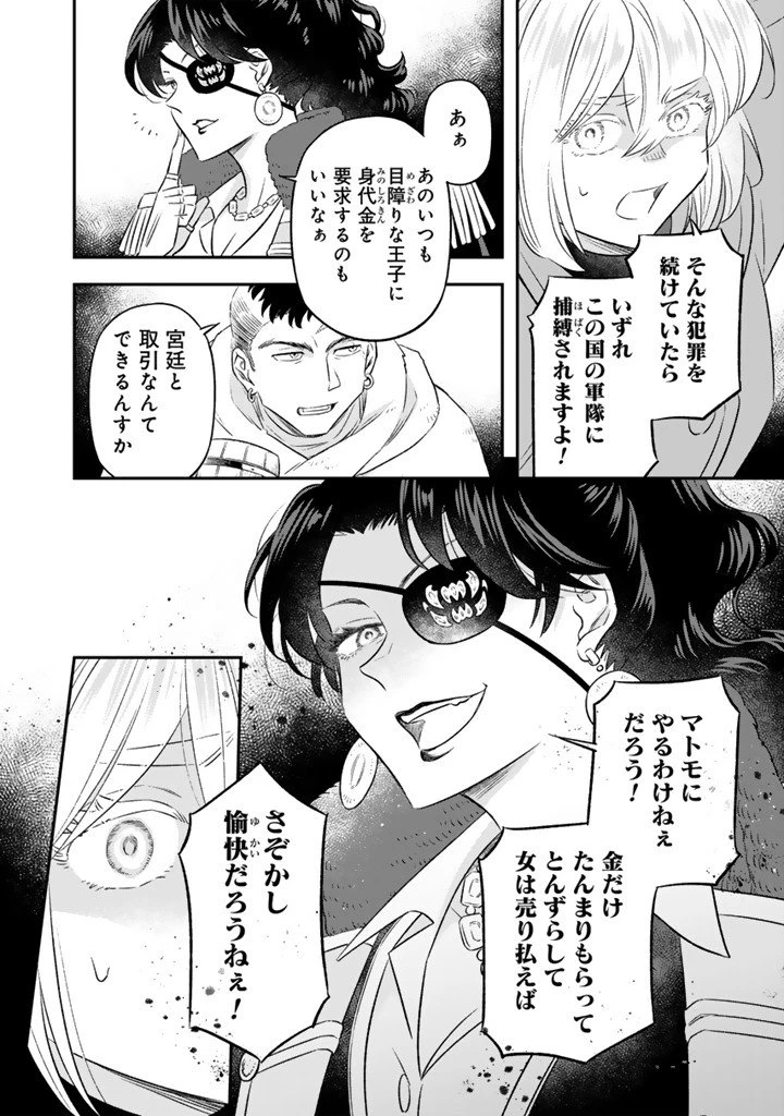 前世聖女だった私は薬師になりました 第24話 - 8